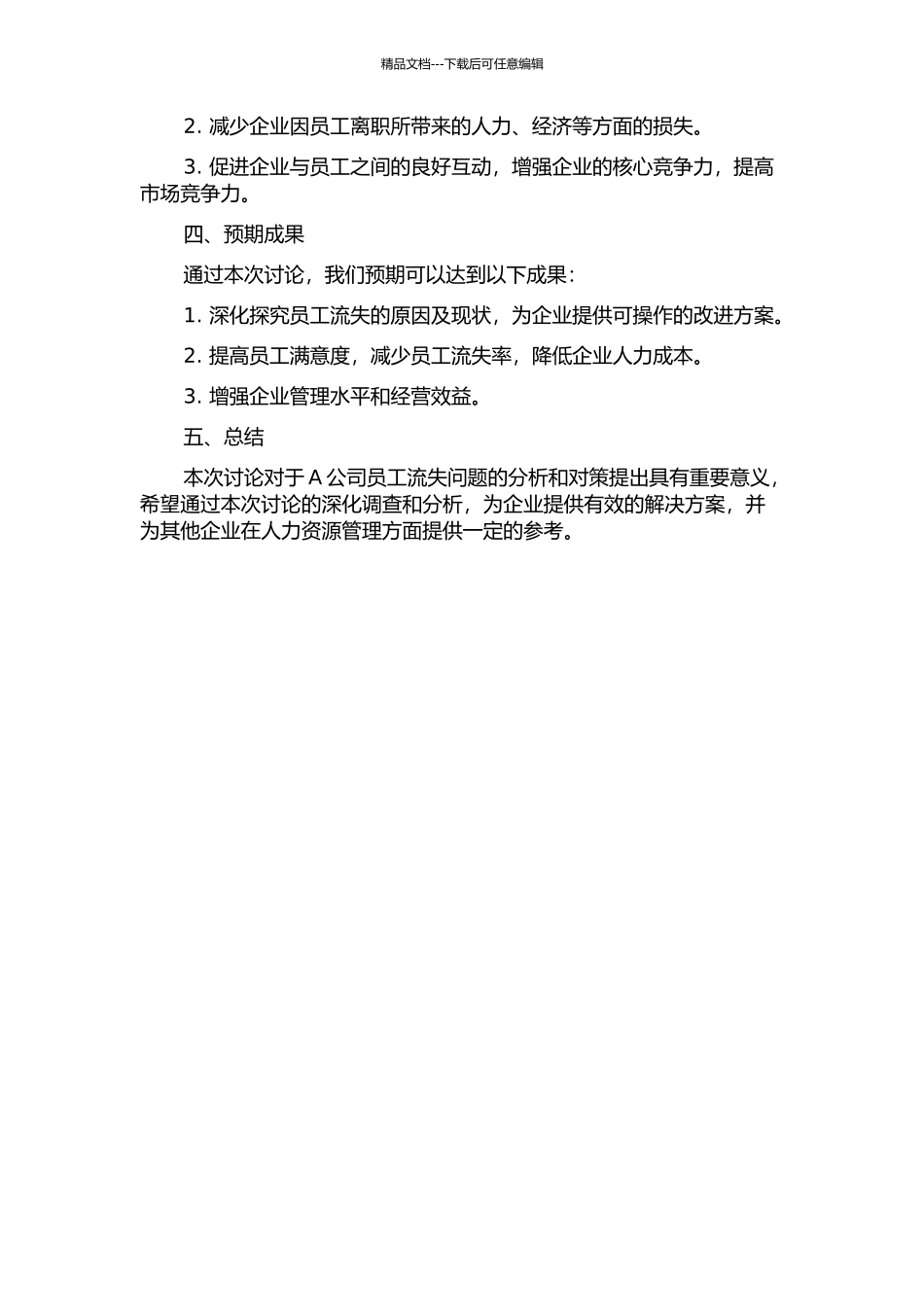 A公司雇员流失现状分析及对策研究的开题报告_第2页