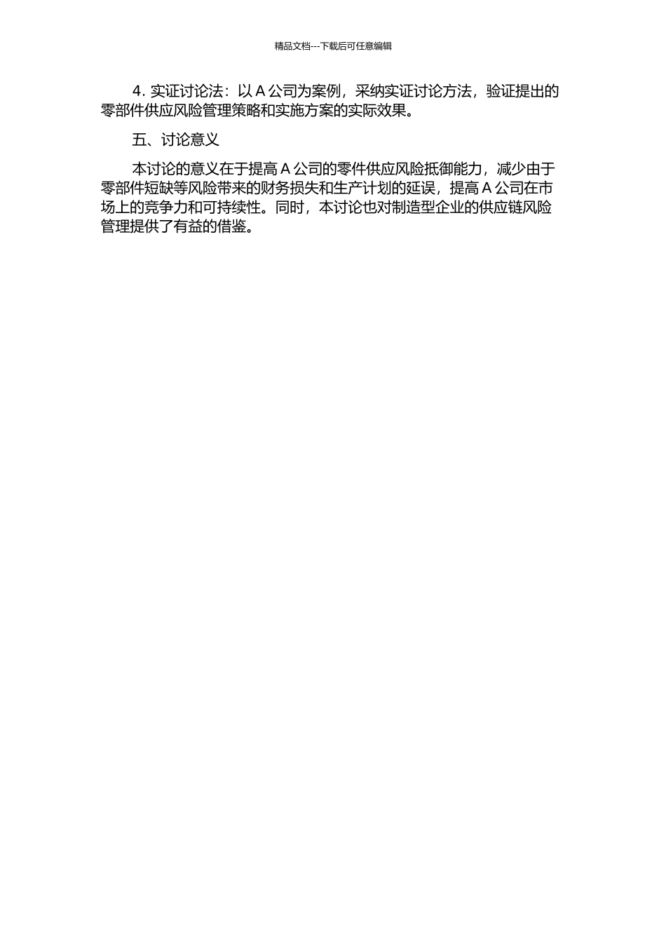 A公司零件供应风险管理研究的开题报告_第2页