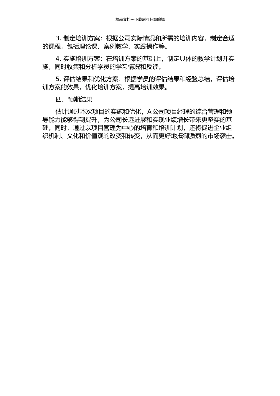 A公司项目经理岗位培训方案设计的开题报告_第2页