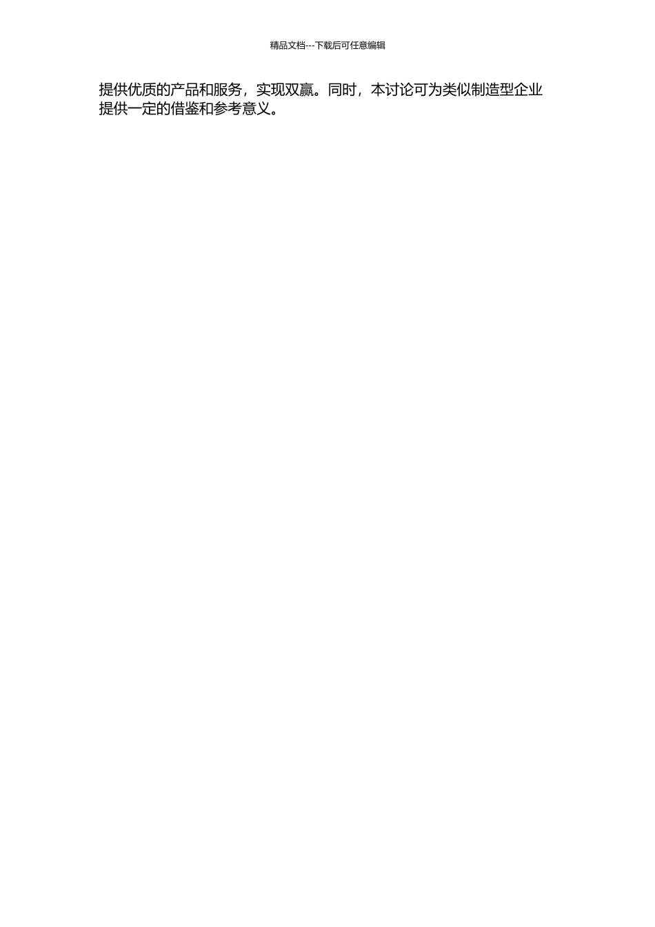 A公司顾客满意度现状分析及对策研究的开题报告_第2页