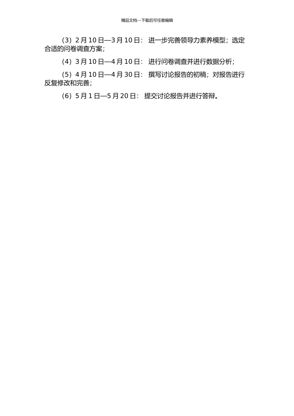 A公司领导力素质模型的构建研究的开题报告_第2页