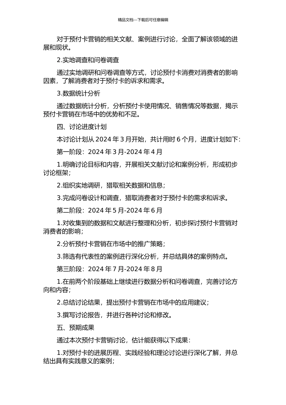 A公司预付卡营销研究开题报告_第2页