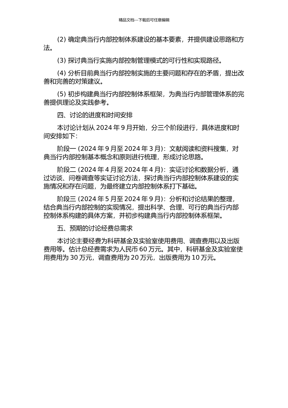 A典当行内部控制体系构建研究的开题报告_第2页