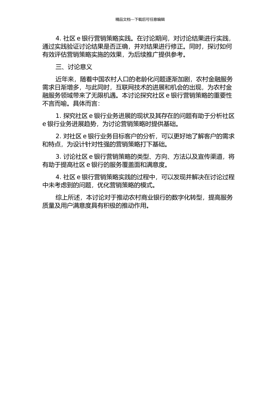 A农村商业银行“社区e银行”业务营销策略研究的开题报告_第2页