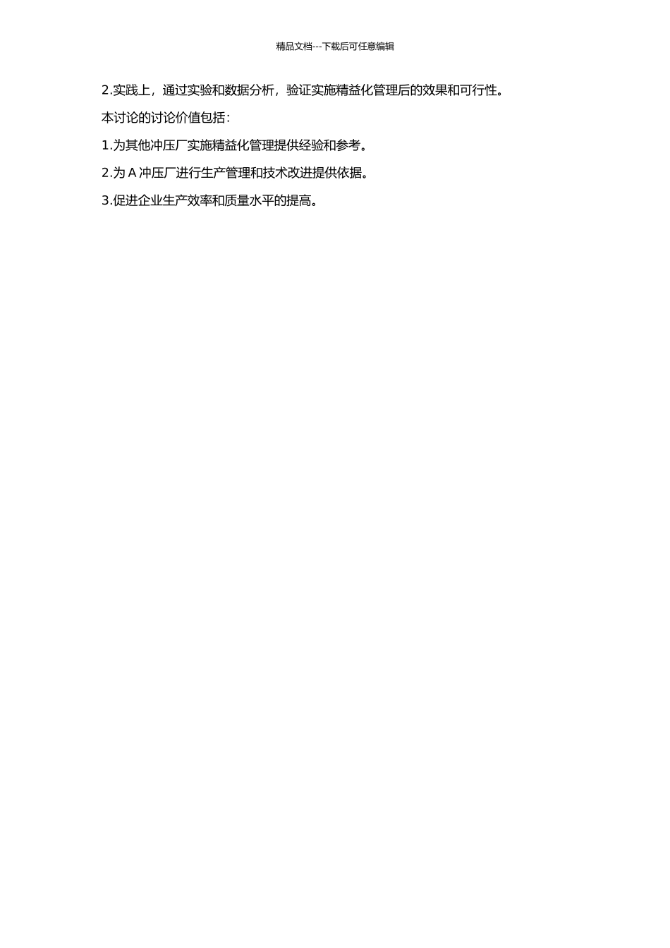 A冲压厂精益化管理研究的开题报告_第2页