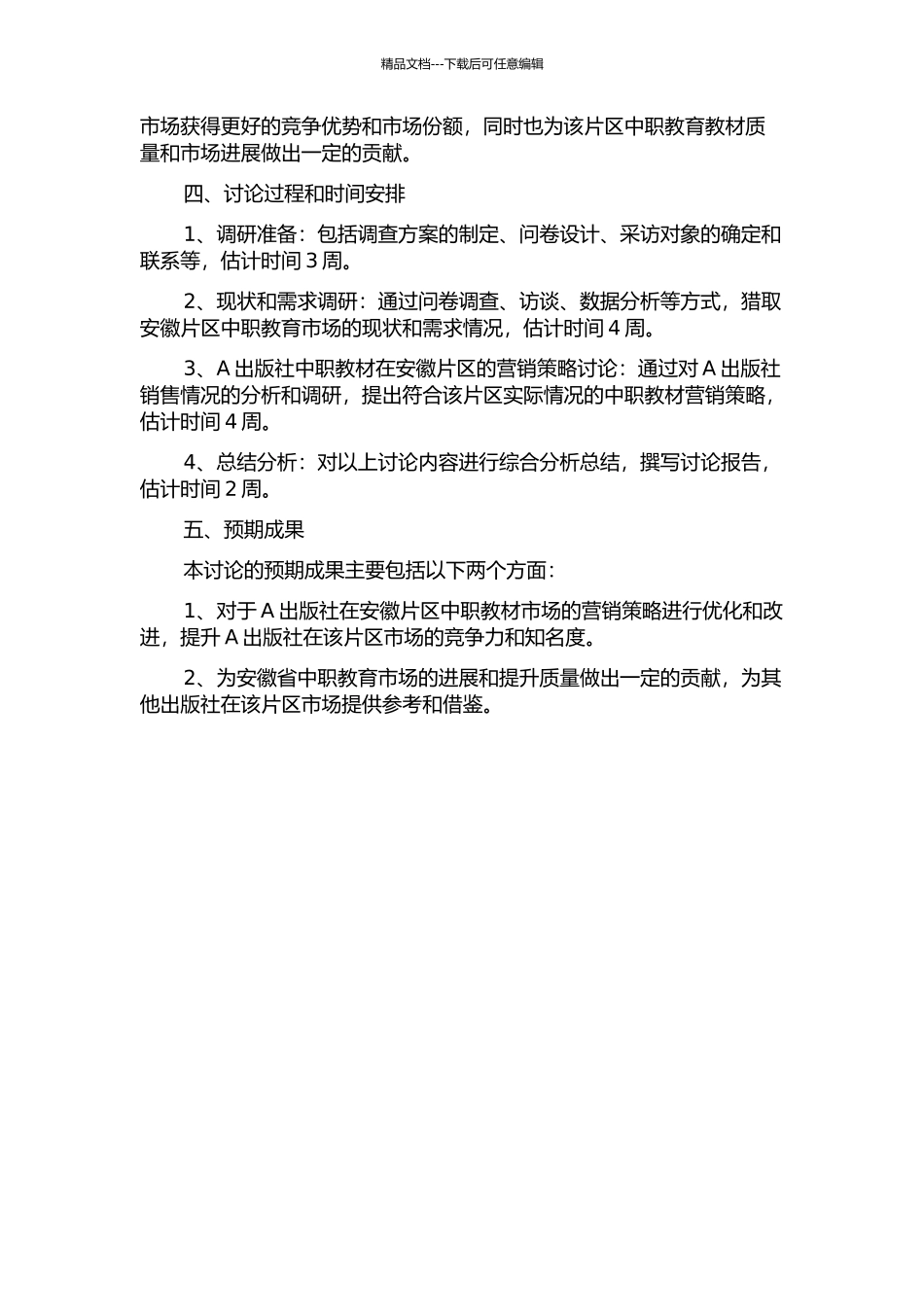 A出版社中职教材安徽片区营销策略研究的开题报告_第2页
