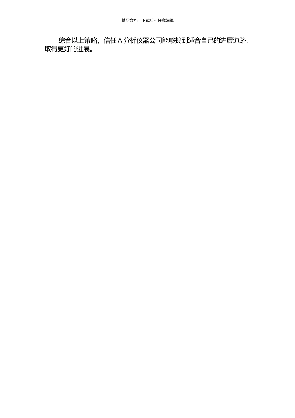 A分析仪器公司发展战略研究的开题报告_第3页
