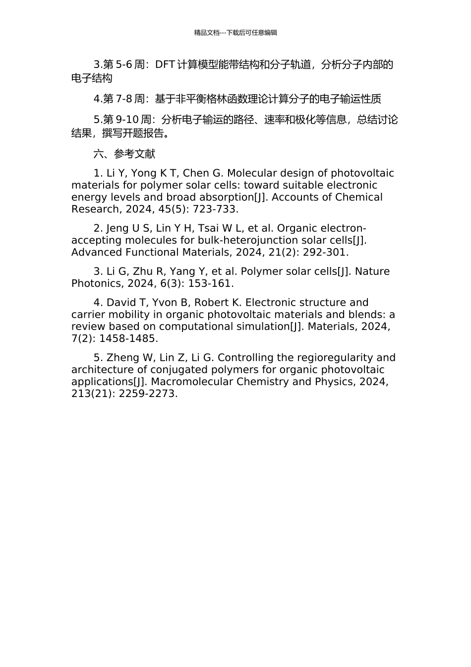 A分子器件电子输运性质的理论研究的开题报告_第2页