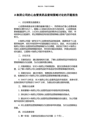 A制药公司的心血管类药品营销策略研究的开题报告