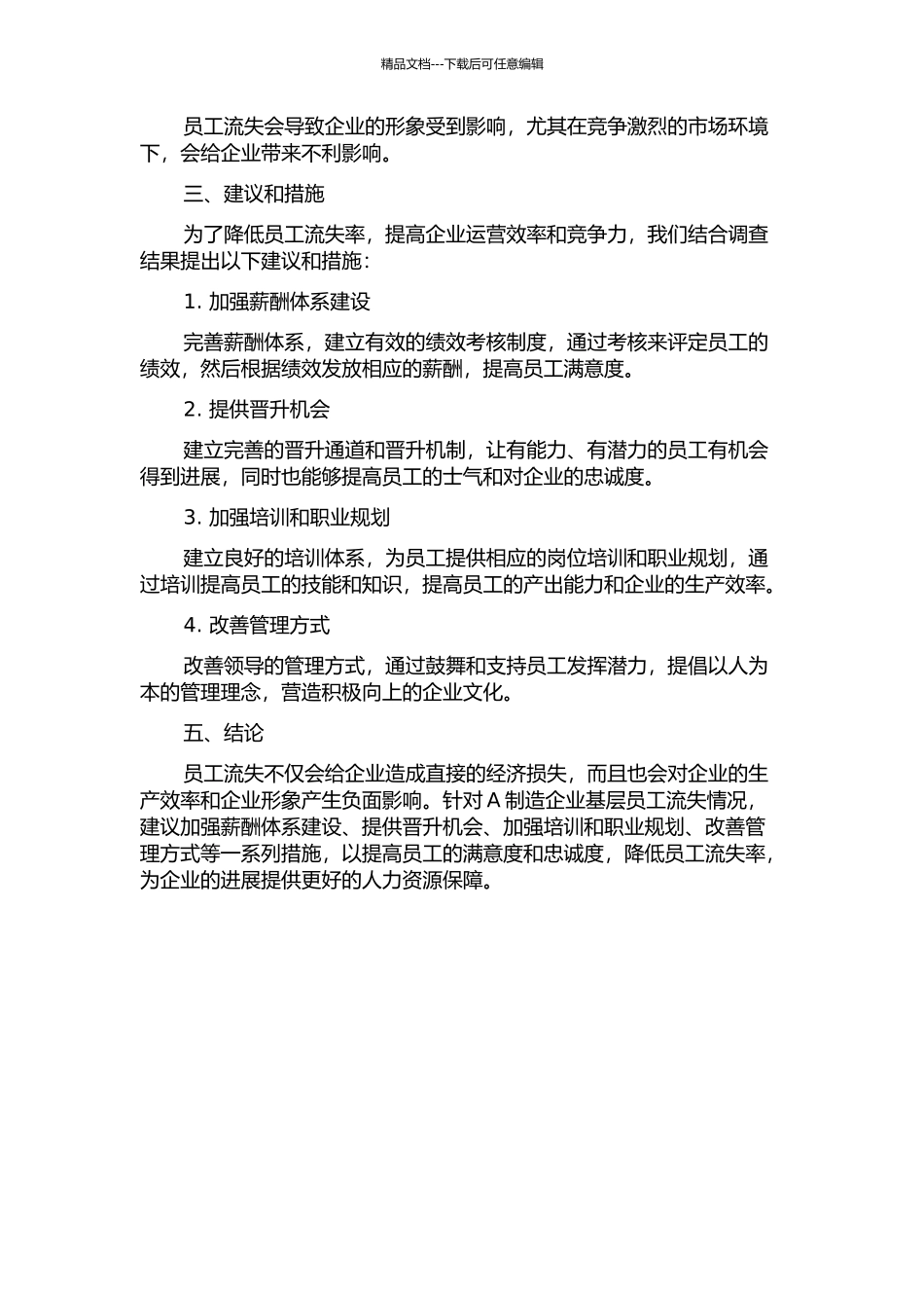 A制造企业基层员工流失研究中期报告_第2页