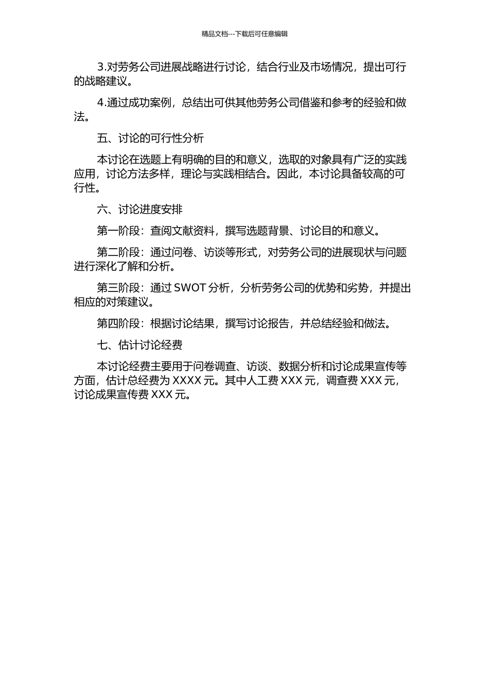 A劳务公司发展战略研究的开题报告_第2页