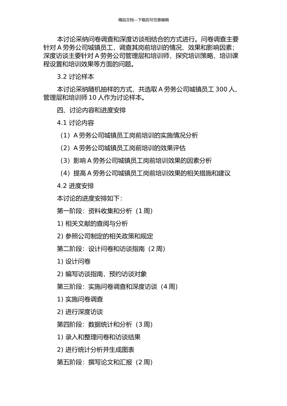 A劳务公司城镇员人岗前培训研究的开题报告_第2页