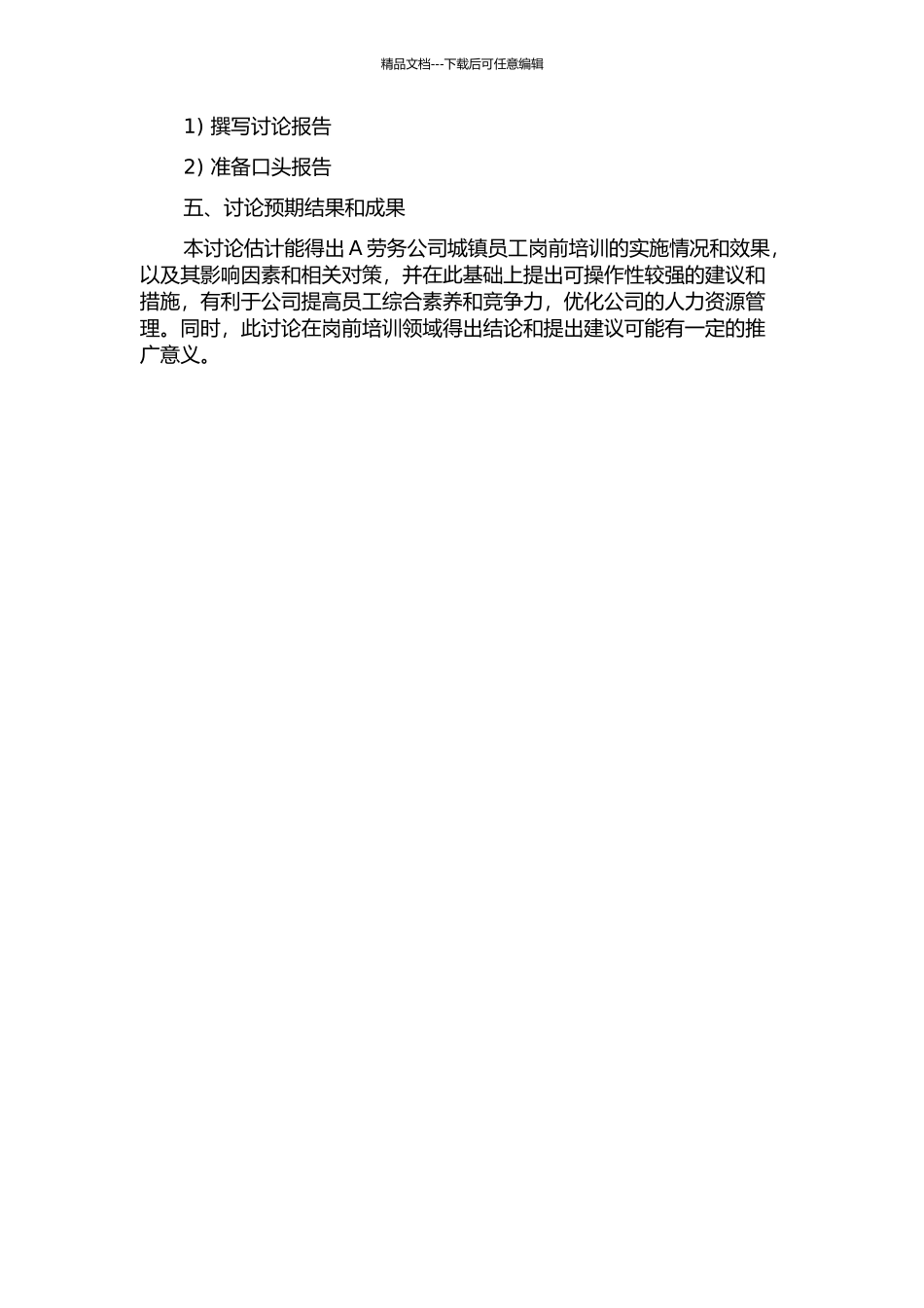 A劳务公司城镇员人岗前培训研究的开题报告_第3页