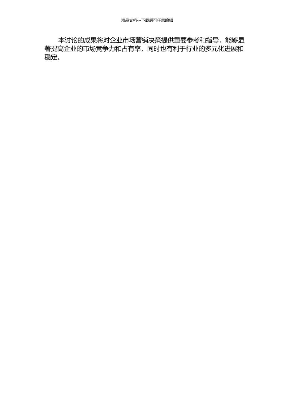 A化工设备有限公司市场营销策略研究的开题报告_第2页