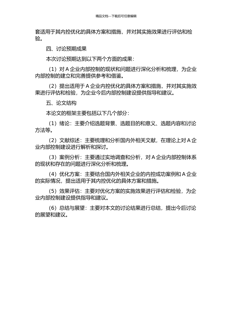 A医药连锁零售企业内部控制案例分析的开题报告_第2页