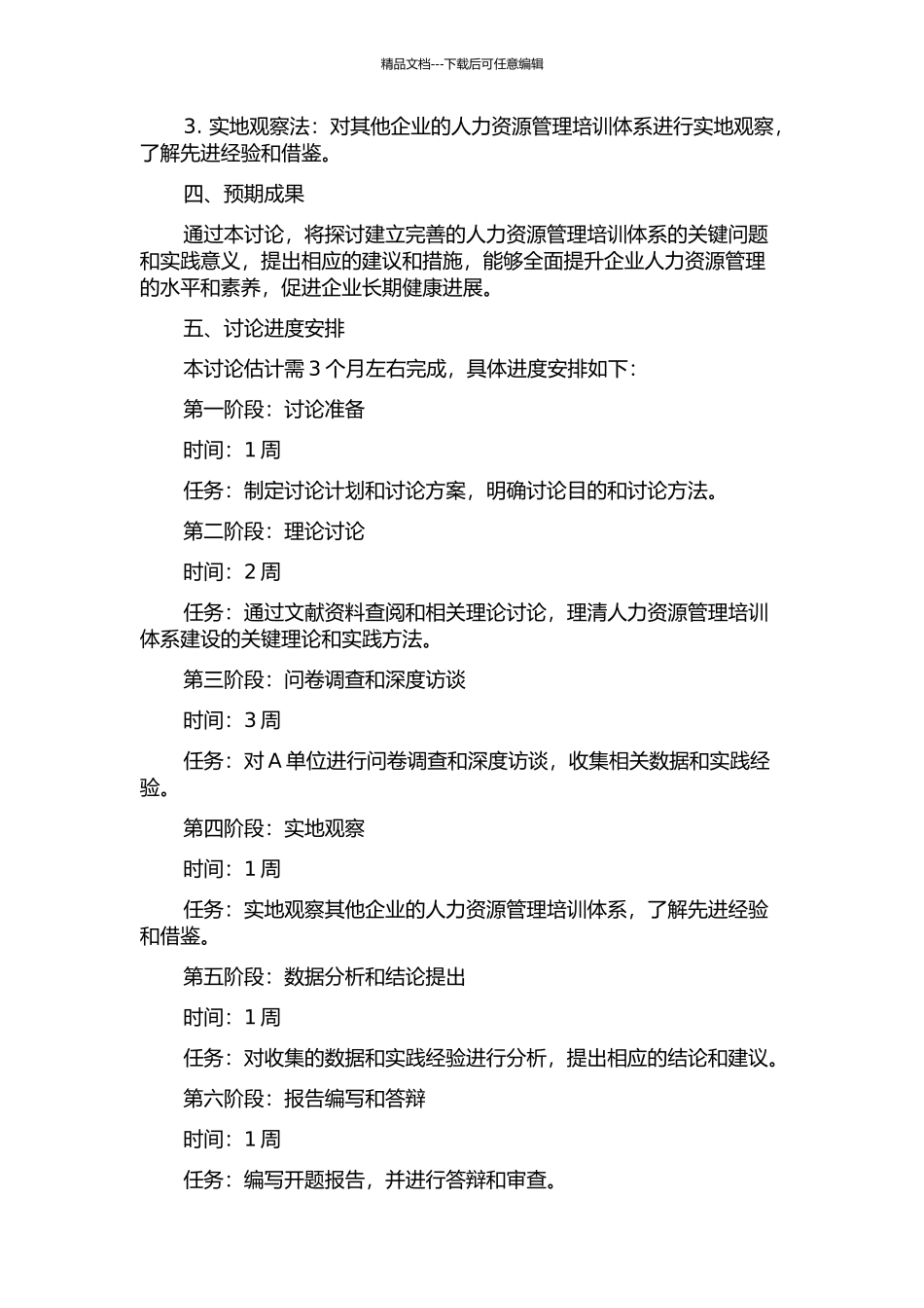 A单位人力资源管理培训体系研究及应用的开题报告_第2页