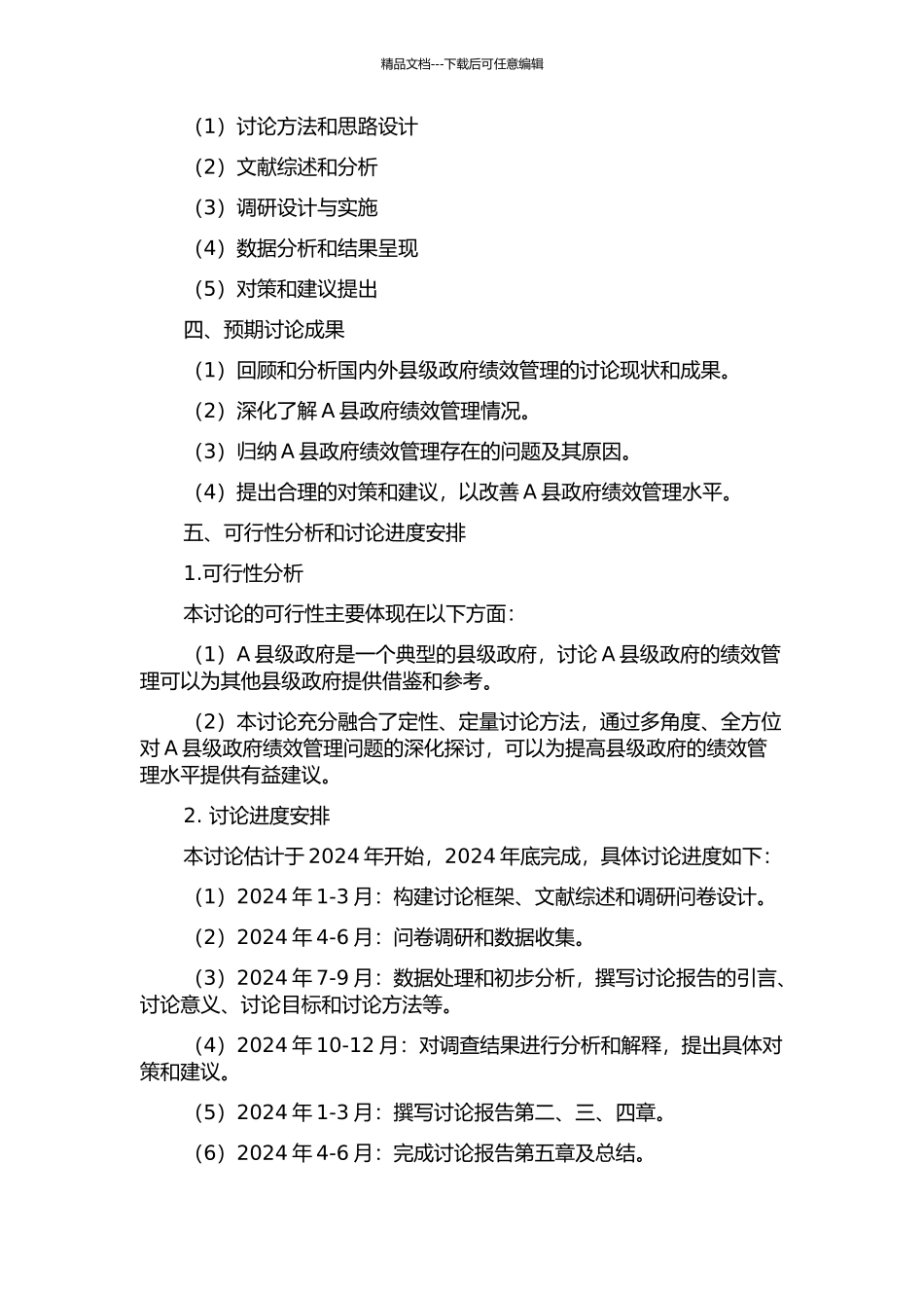 A县级政府绩效管理问题研究的开题报告_第2页
