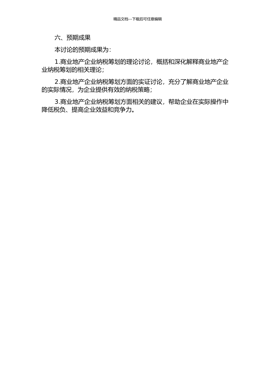 A商业地产企业纳税筹划研究的开题报告_第2页
