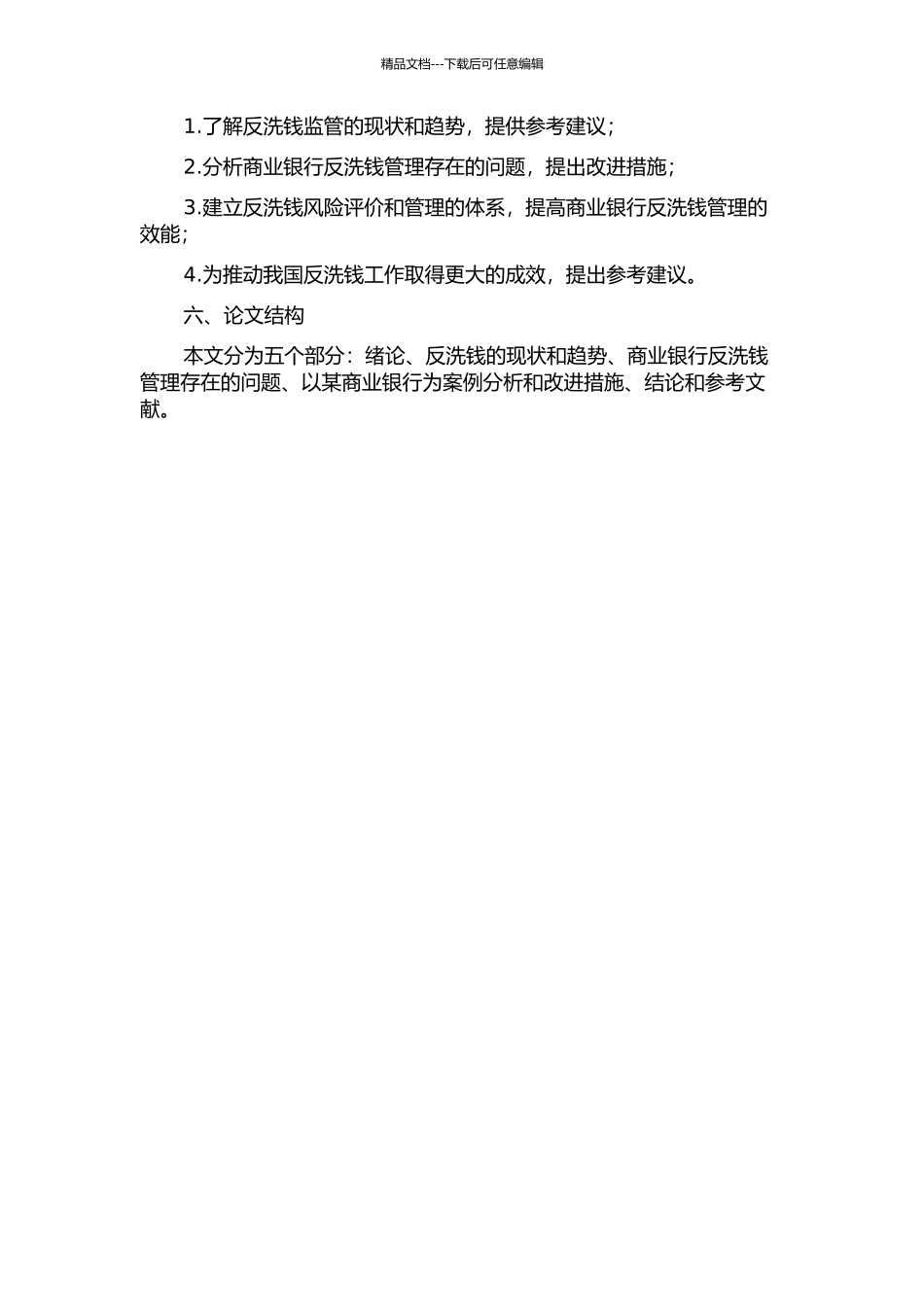 A商业银行反洗钱管理对策研究的开题报告_第2页