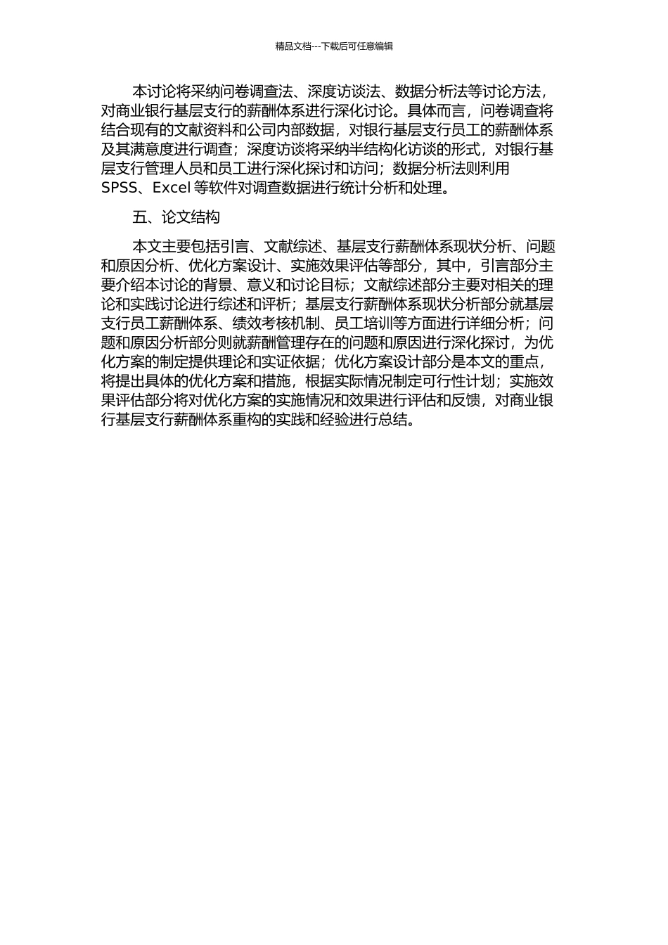 A商业银行基层支行薪酬体系重构研究的开题报告_第2页