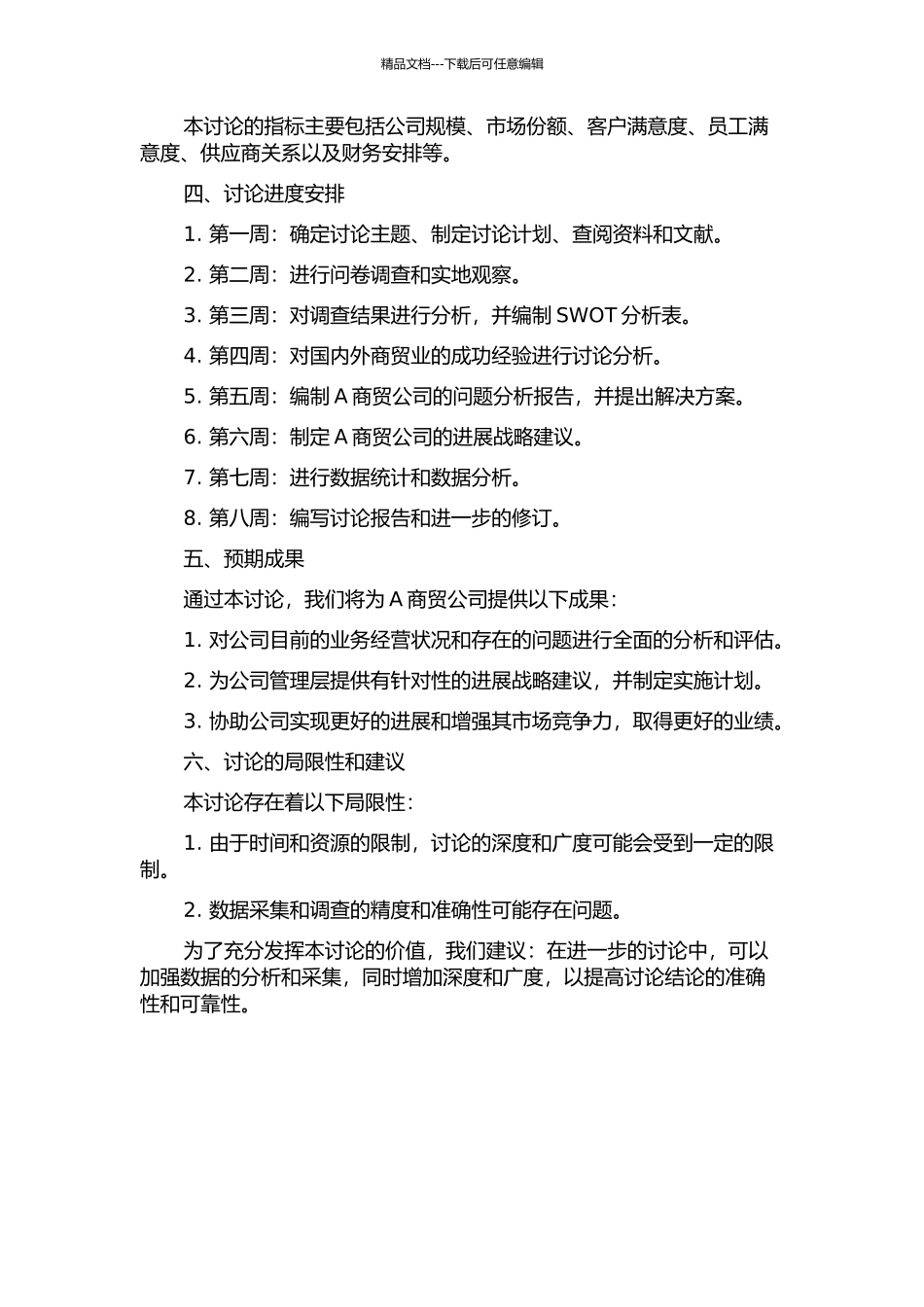 A商贸公司发展战略研究的开题报告_第2页