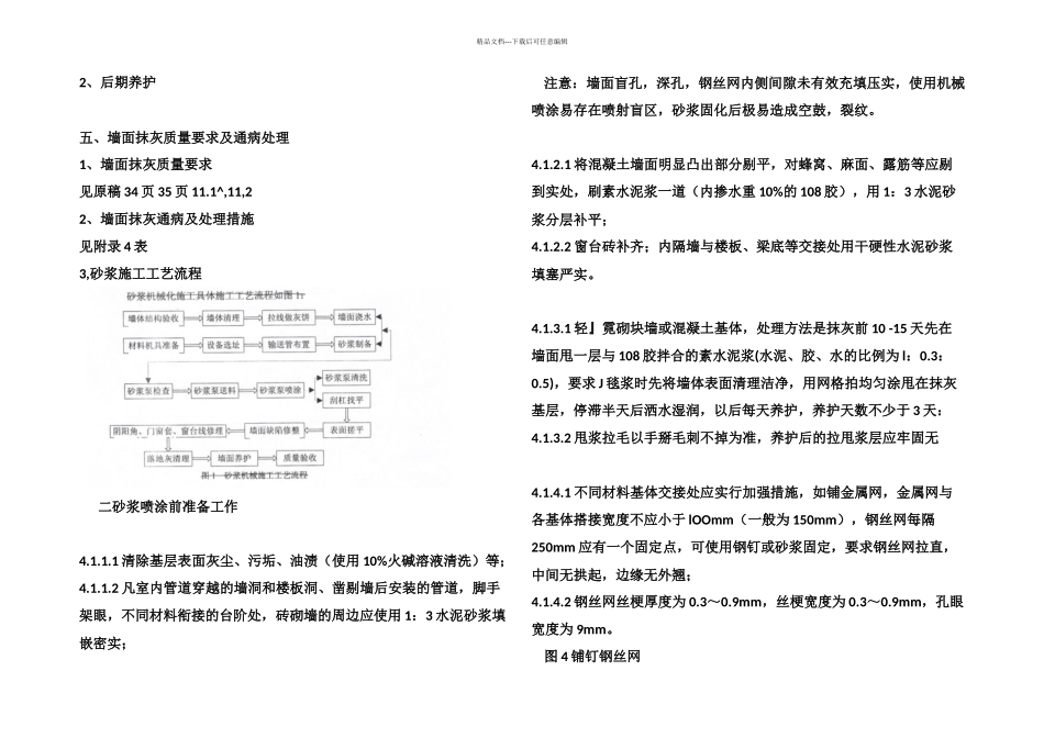 A喷射沙浆工艺流程副本_第2页