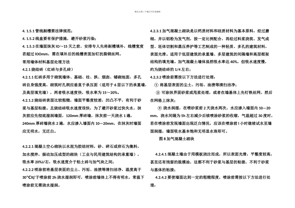 A喷射沙浆工艺流程副本_第3页