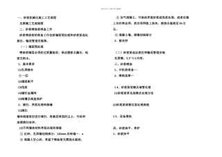 A喷射沙浆工艺流程副本