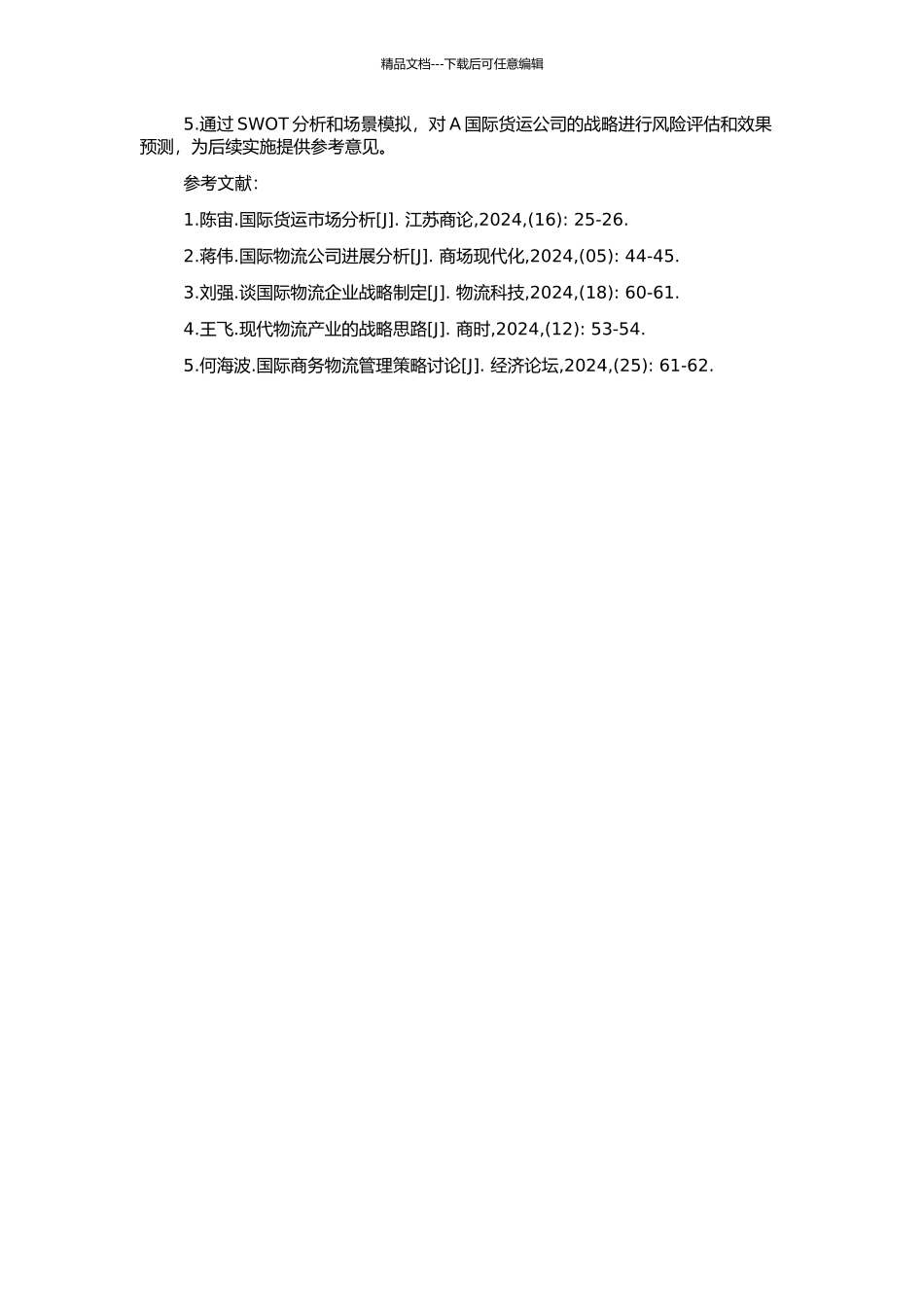 A国际货运公司的发展战略研究的开题报告_第2页