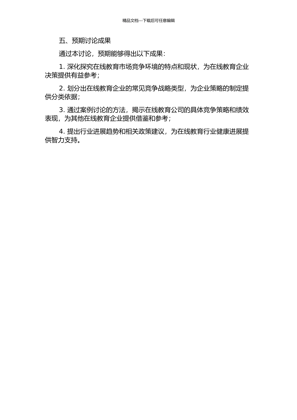 A在线教育公司竞争战略研究开题报告_第2页