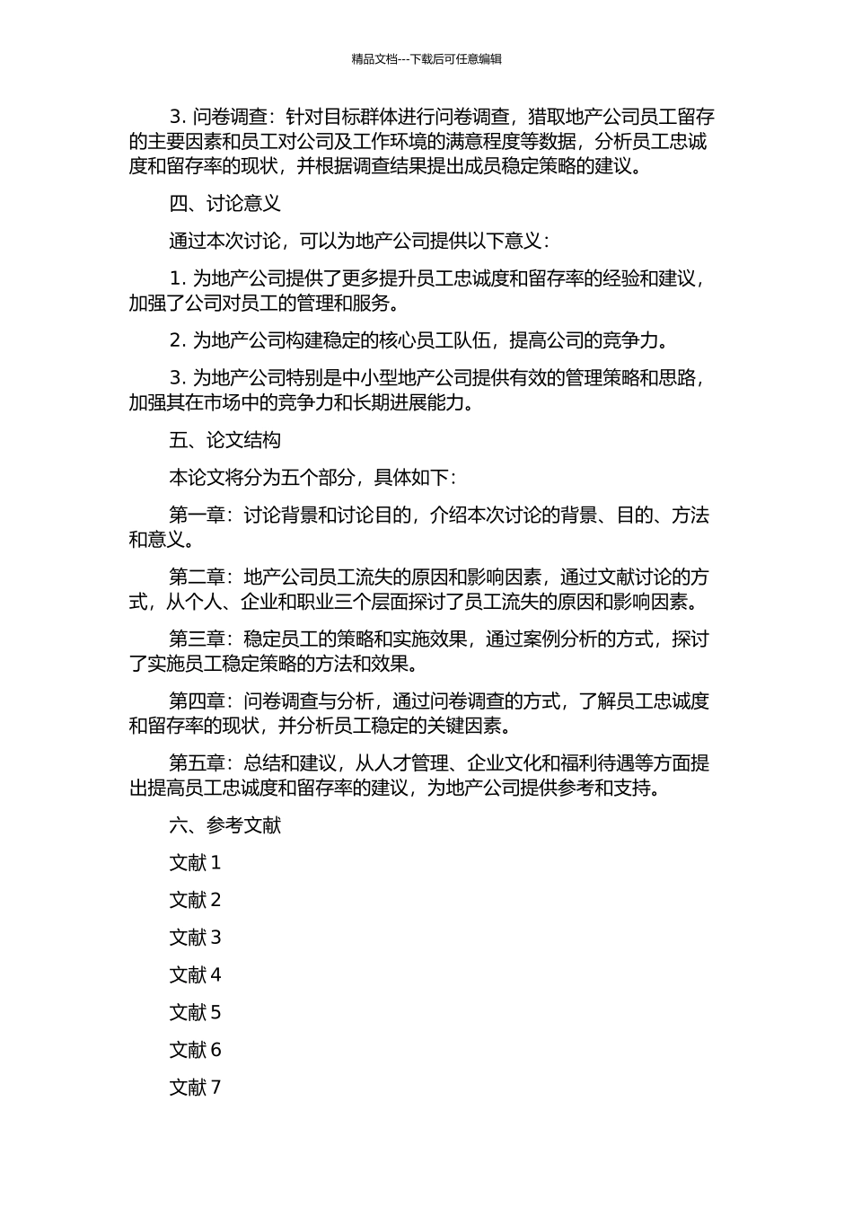 A地产公司核心员工稳定策略的开题报告_第2页