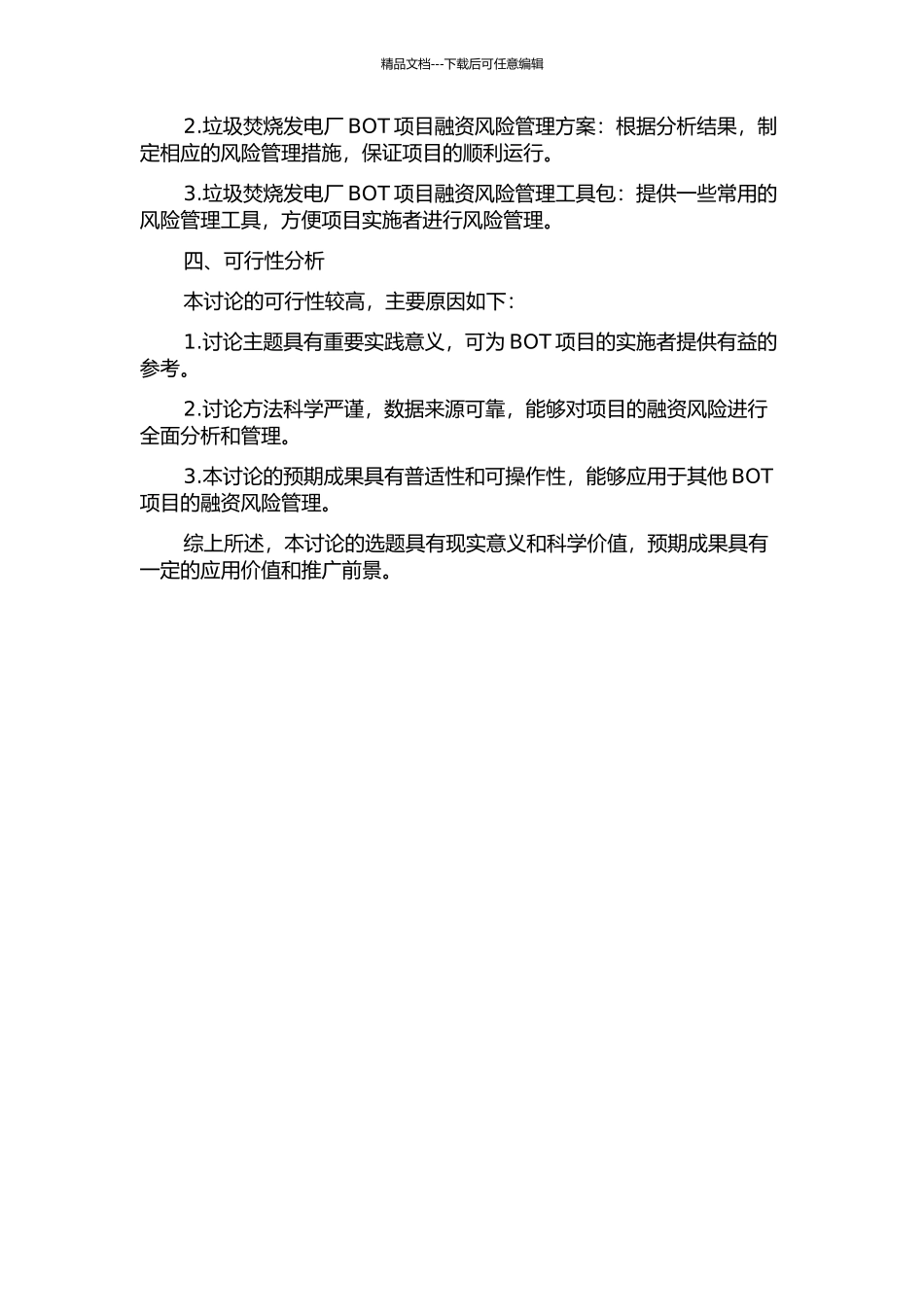 A垃圾焚烧发电厂BOT项目融资风险分析及管理的开题报告_第2页