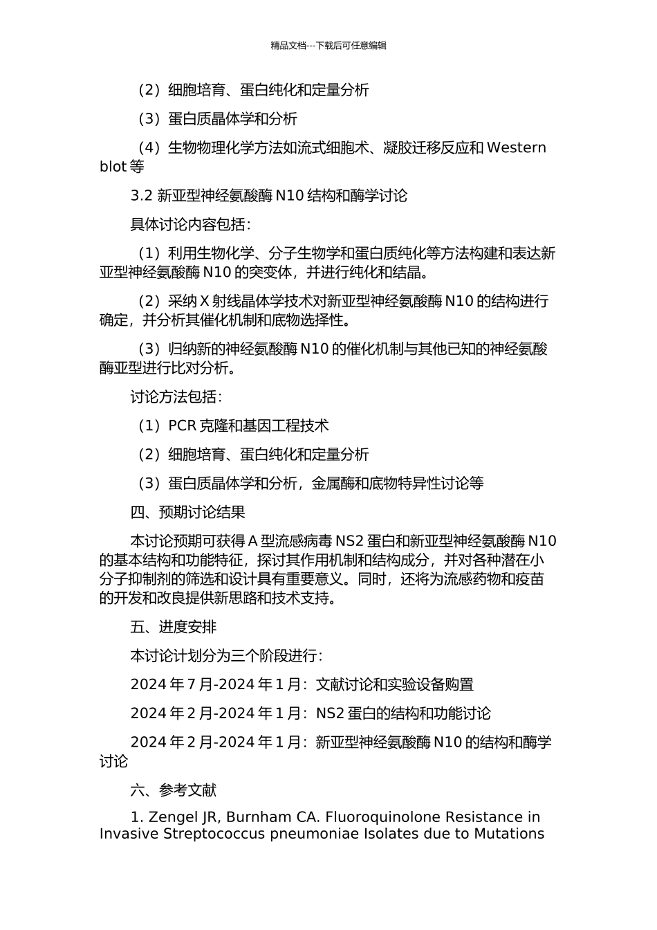 A型流感病毒NS2蛋白结构功能研究及神经氨酸酶新亚型N10的结构与酶学研究的开题报告_第2页