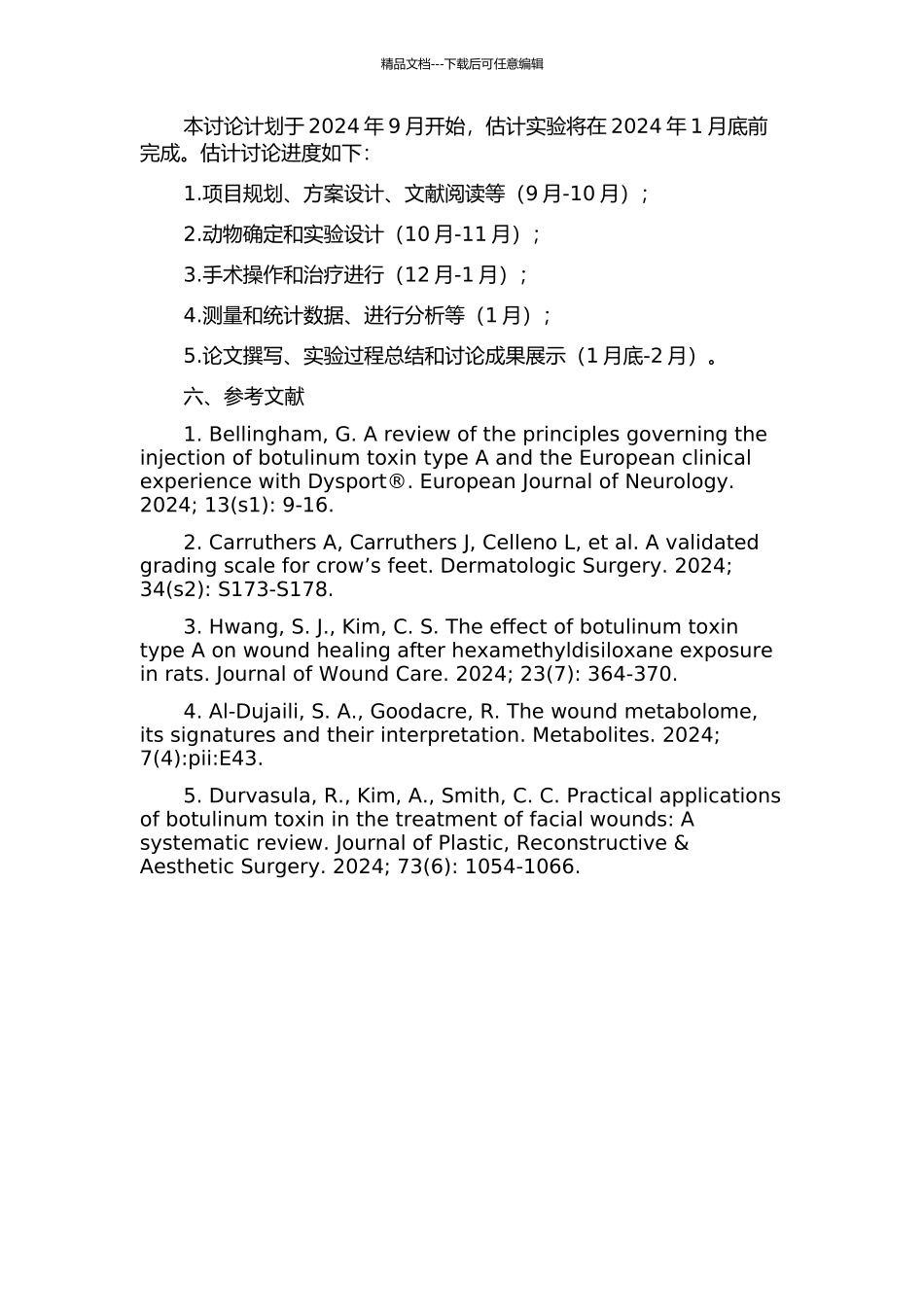 A型肉毒毒素对兔植皮后皮片收缩相关因素影响的研究的开题报告_第2页