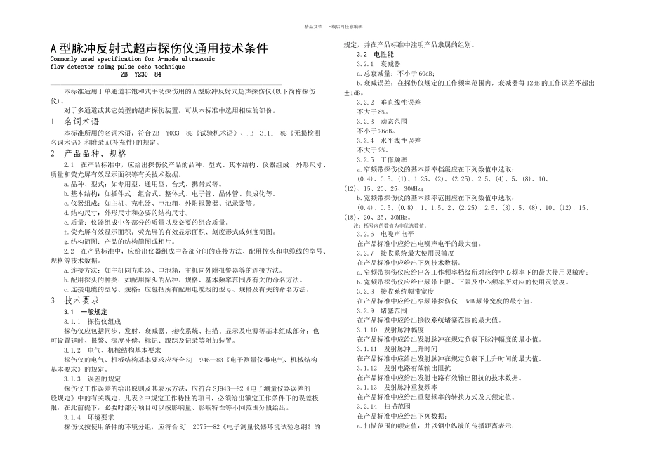 A型脉冲反射式超声探伤仪通用技术条件_第1页