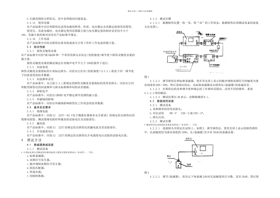 A型脉冲反射式超声探伤仪通用技术条件_第2页