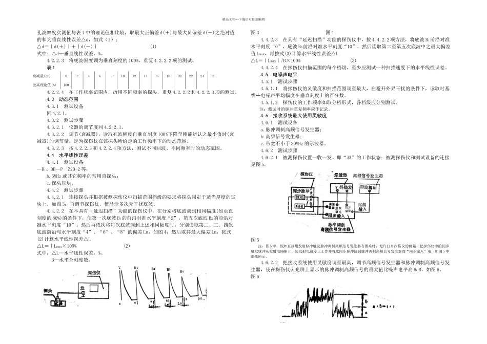 A型脉冲反射式超声探伤仪通用技术条件_第3页