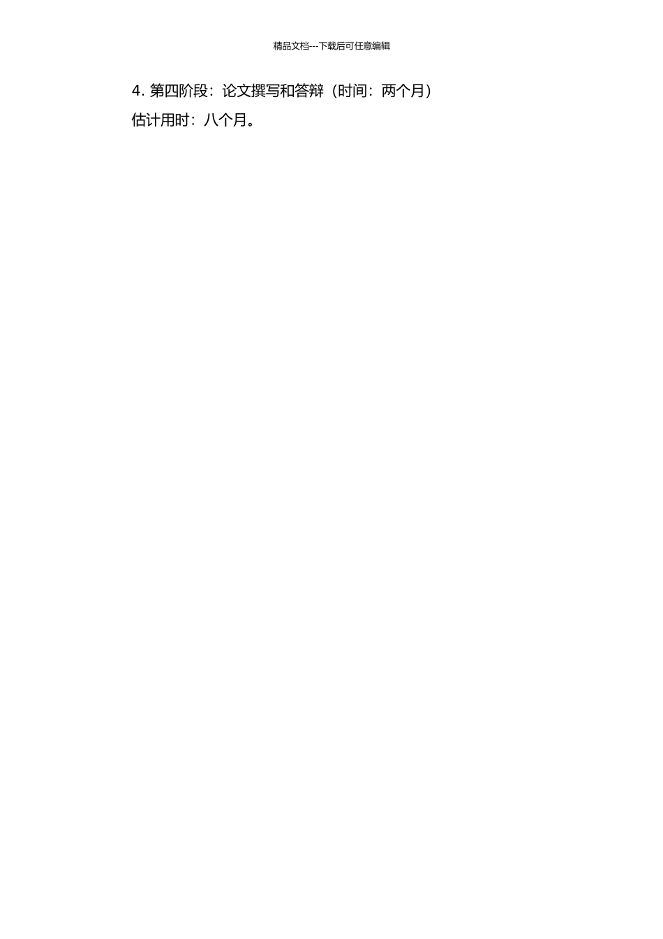 A城市商业银行网上银行系统建设模式研究的开题报告_第3页