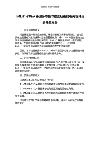 A基因多态性与结直肠癌的相关性研究的开题报告