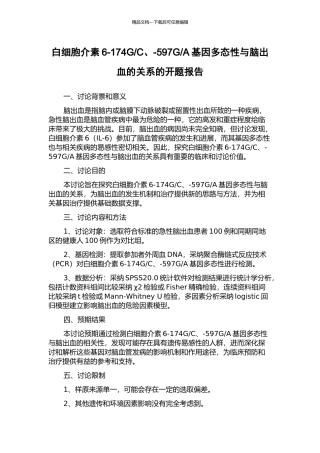 A基因多态性与脑出血的关系的开题报告