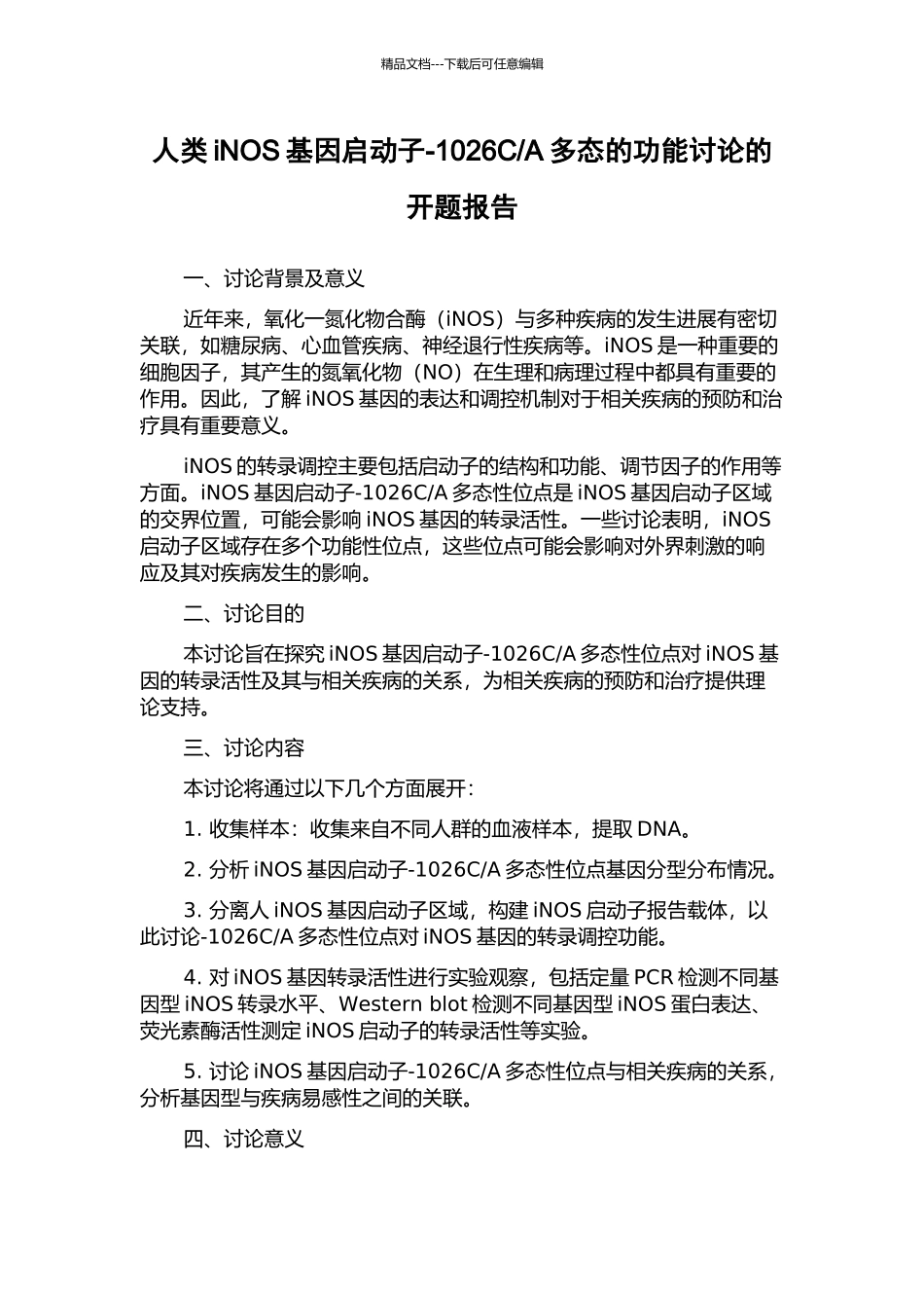 A多态的功能研究的开题报告_第1页