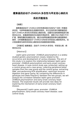 A多态性与早发冠心病的关系的开题报告