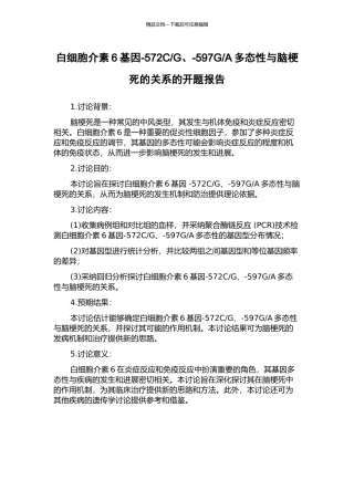 A多态性与脑梗死的关系的开题报告