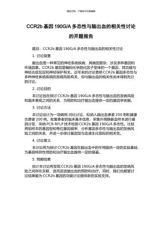 A多态性与脑出血的相关性研究的开题报告