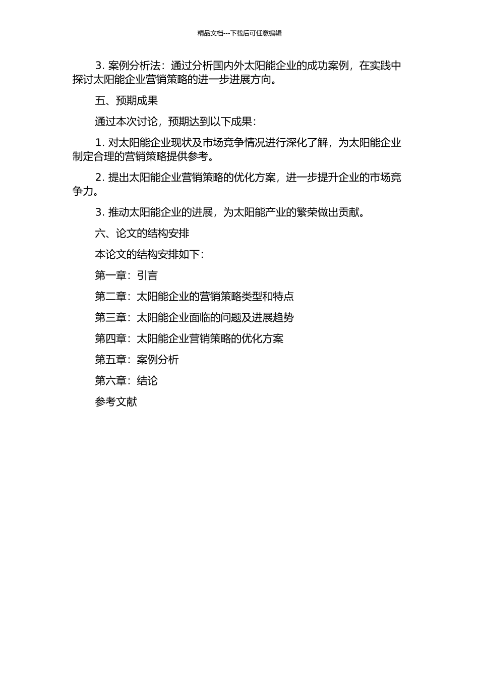 A太阳能企业营销策略研究的开题报告_第2页