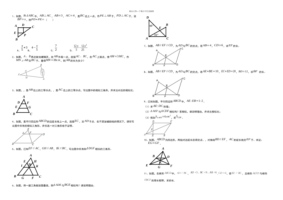 A字型相似与字型相似_第2页