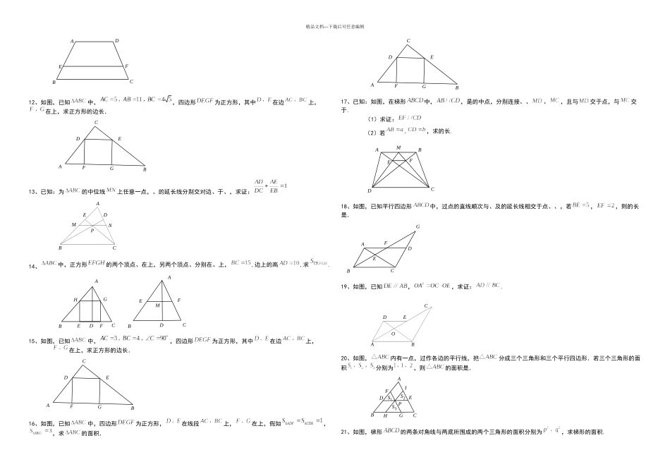 A字型相似与字型相似_第3页
