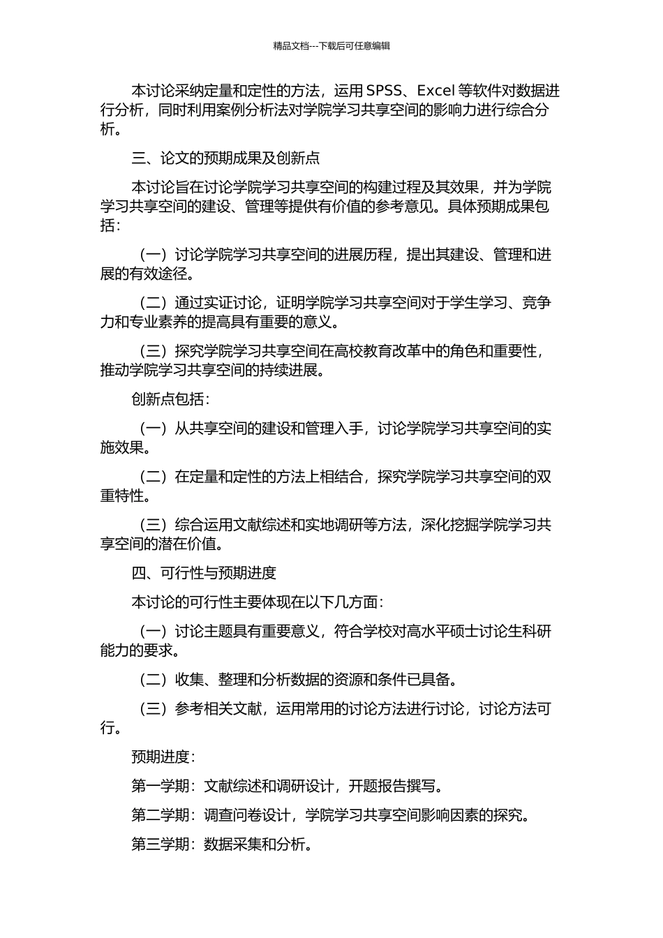 A学院学习共享空间构建研究的开题报告_第2页