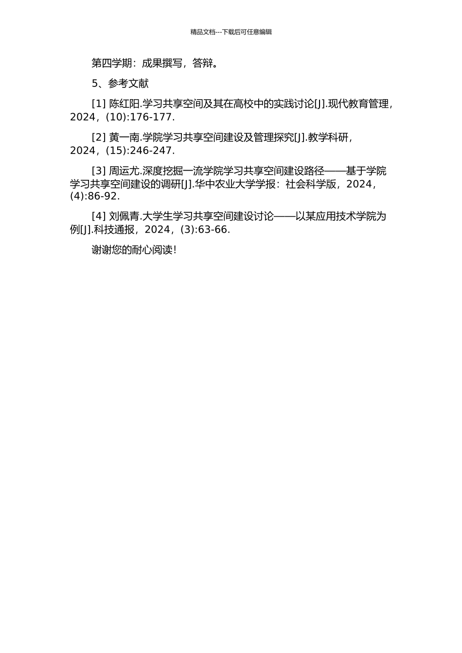 A学院学习共享空间构建研究的开题报告_第3页