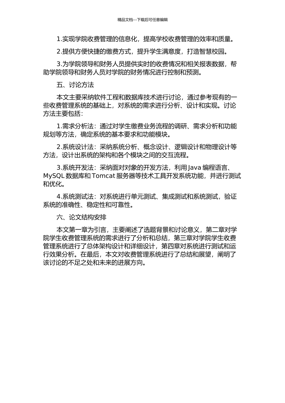 A学院学生收费管理系统的设计与实现的开题报告_第2页